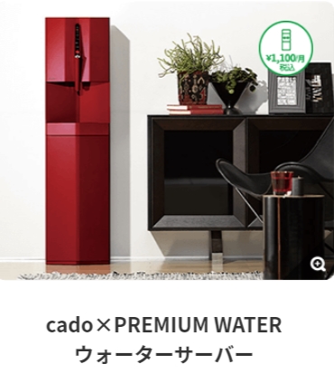 cabo×PREMIUM WATER ウォーターサーバー